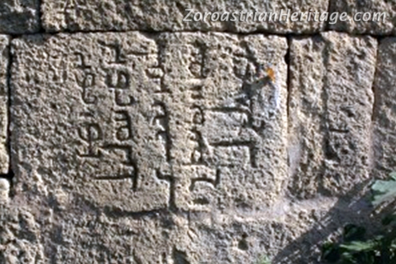 Middle Persian (Pahlavi) inscription on the Darband's wall