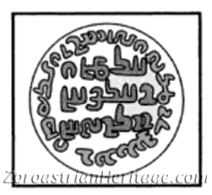 Seal of Zarrbed of Armin (Armenia), Aran/Ardan, Sisagan, Virozan & March of Nesavan/Nesun